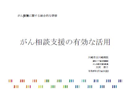 がん看護研修