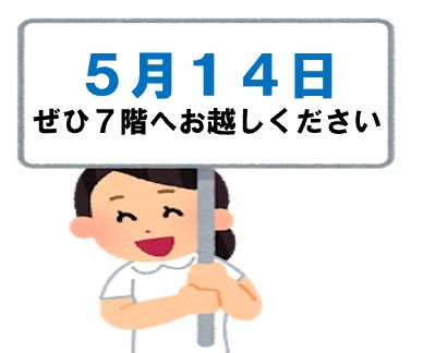 ５月１４日、看護イベントに来てね