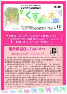 くすの木通信