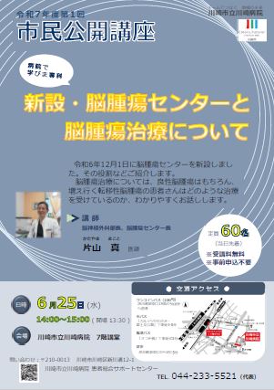 市民公開講座チラシ画像