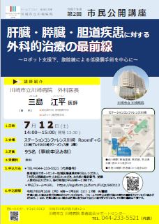 市民公開講座チラシ画像