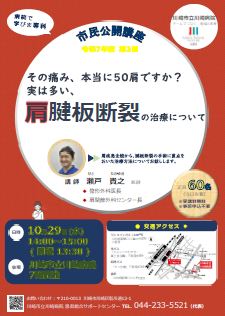 市民公開講座チラシ画像