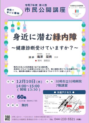 市民公開講座チラシ画像