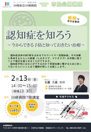 市民公開講座チラシ画像