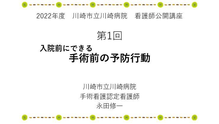 知っとくナース