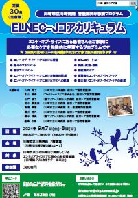 看護師向け　緩和ケア研修会のお知らせ