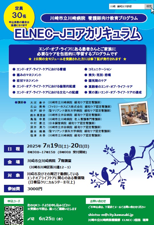 看護師向け　緩和ケア研修会のお知らせ