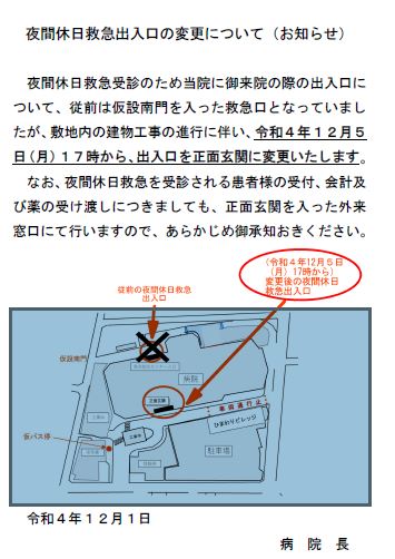 夜間休日救急出入口の変更について