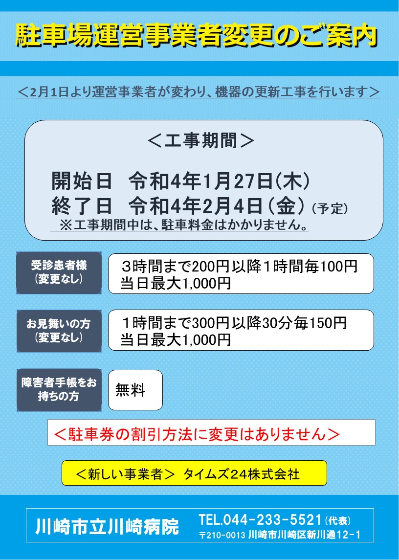 駐車場運営事業者変更のご案内