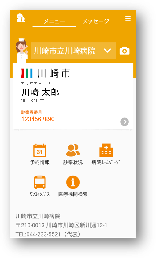 患者向けスマートフォンアプリ
